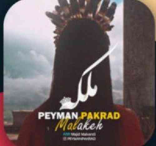 پیمان پاکراد ملکه